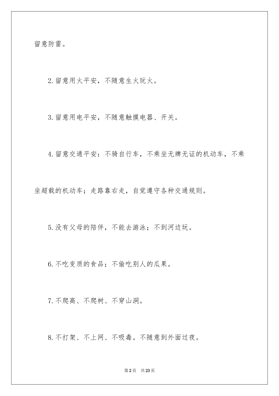 2024学生的保证书_309_第2页