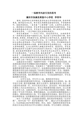 一场教学风波引发的思考