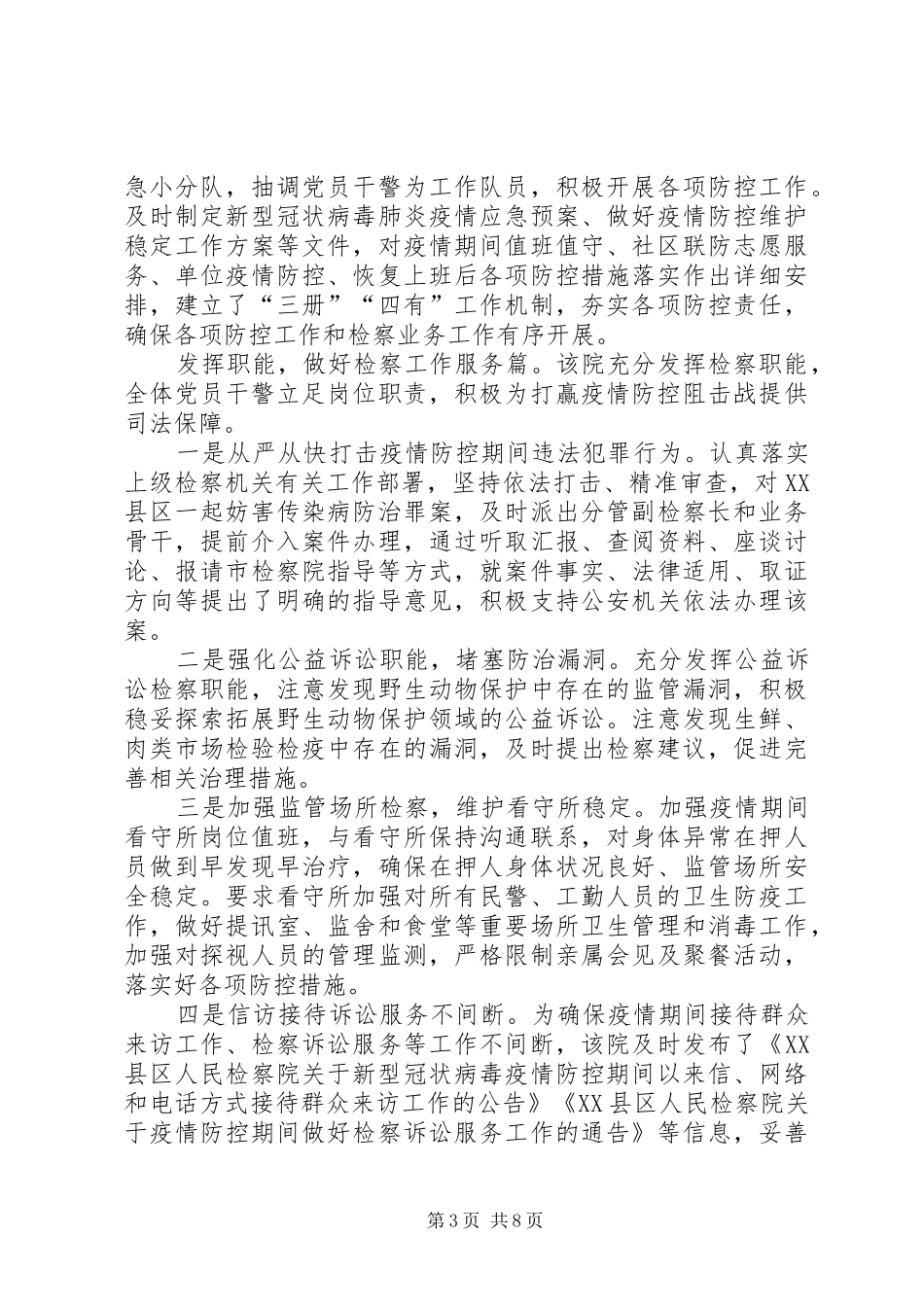 20XX年观用忠诚担当书写勇毅前行的山西答卷有感心得多篇_第3页