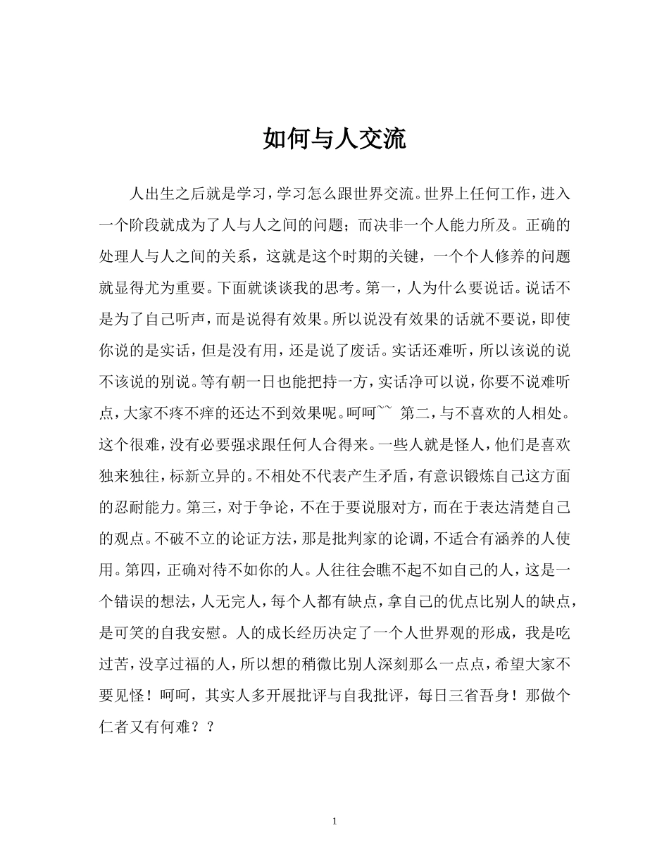 如何与人交流_第1页