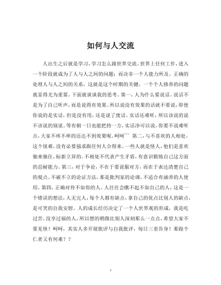 如何与人交流