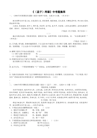 《〈孟子〉两章》中考题集萃