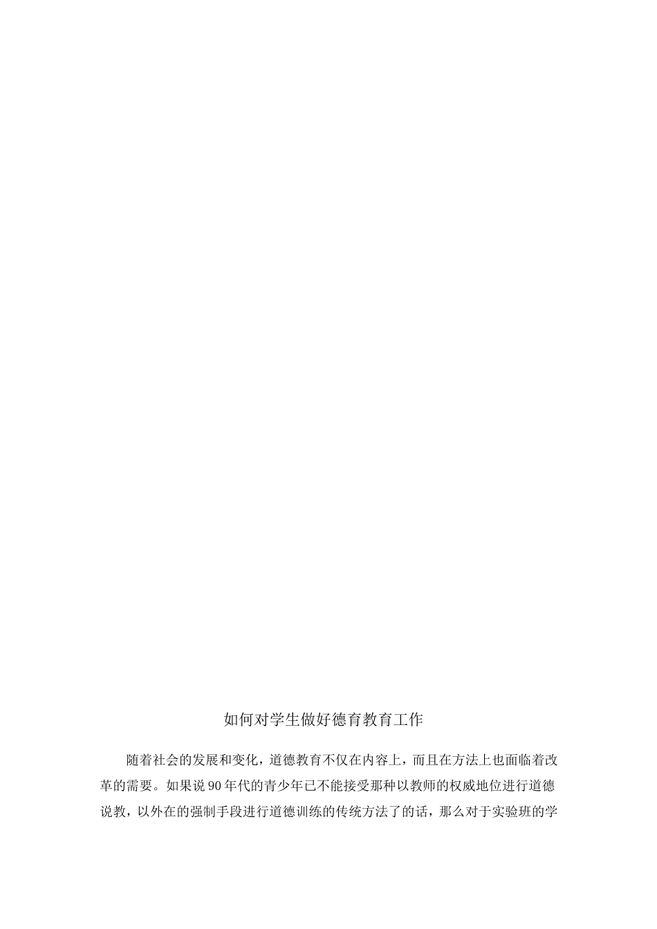 如何对学生做好德育教育工作(2)_第1页