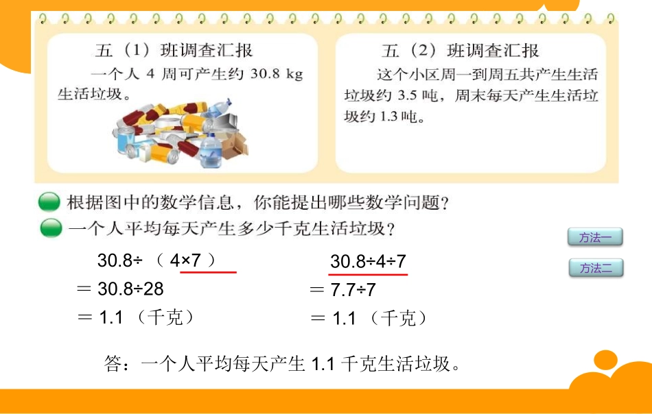 调查生活垃圾_第2页
