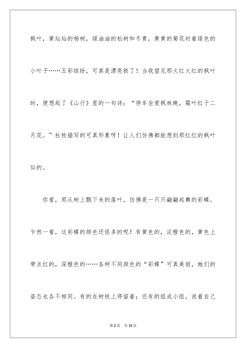 2024六年级写物作文_34_第2页