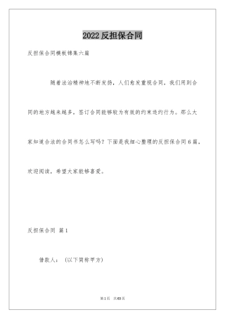 2024反担保合同_49