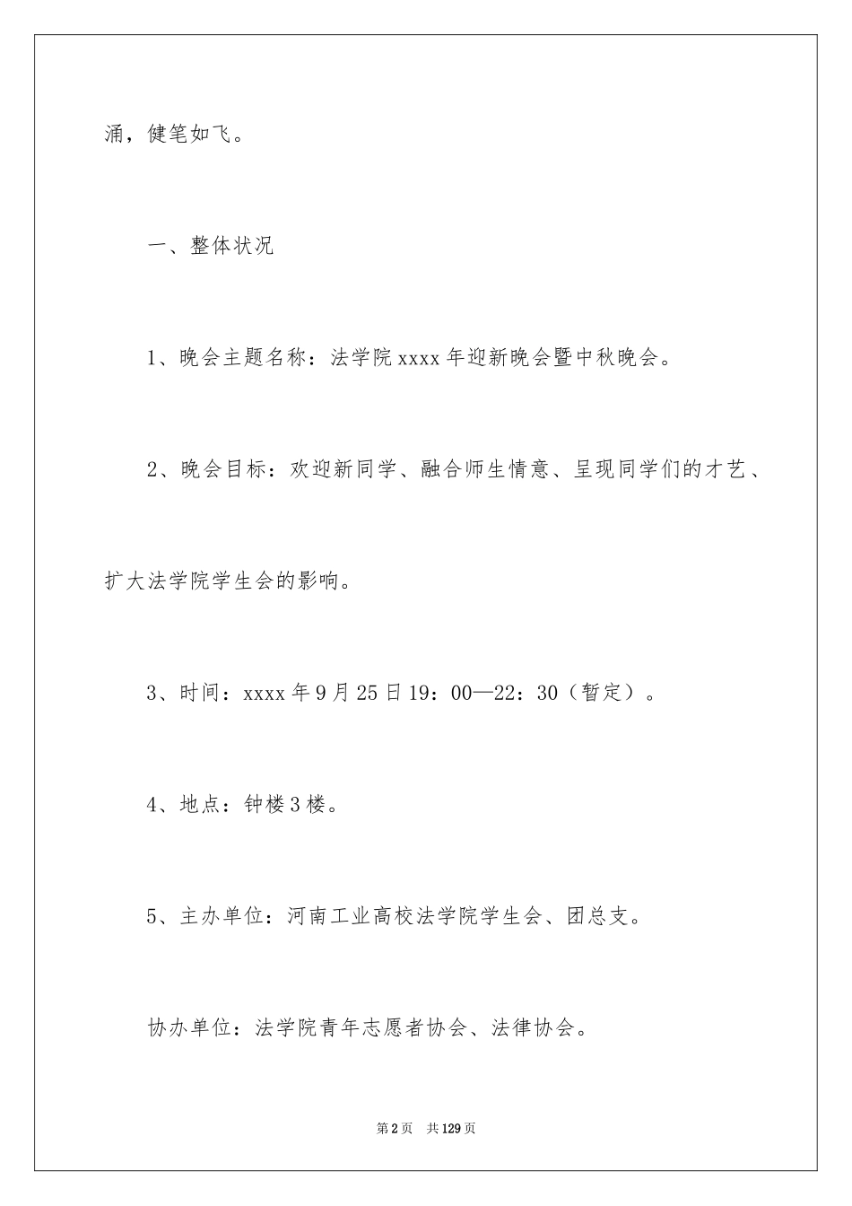 2024大学生迎新策划书_第2页