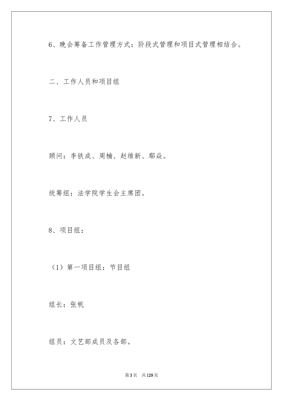 2024大学生迎新策划书_第3页