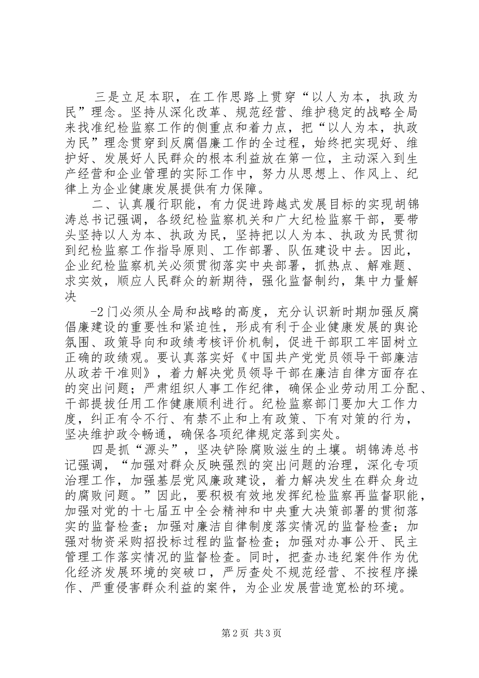 坚持“以人为本,执政为民”的心得体会_第2页