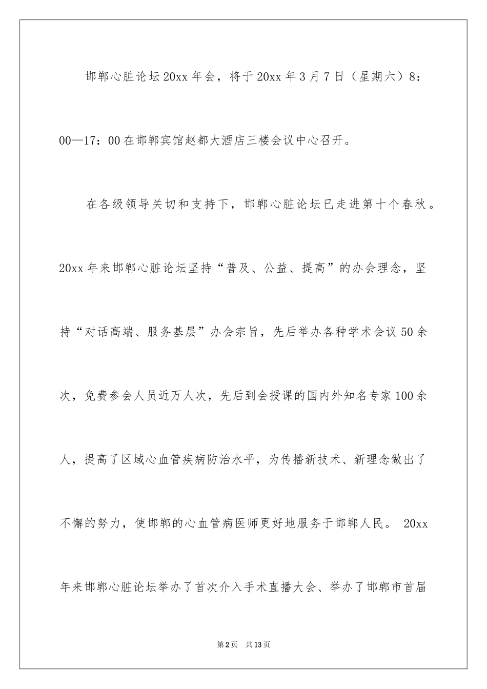 2024医院邀请函_3_第2页