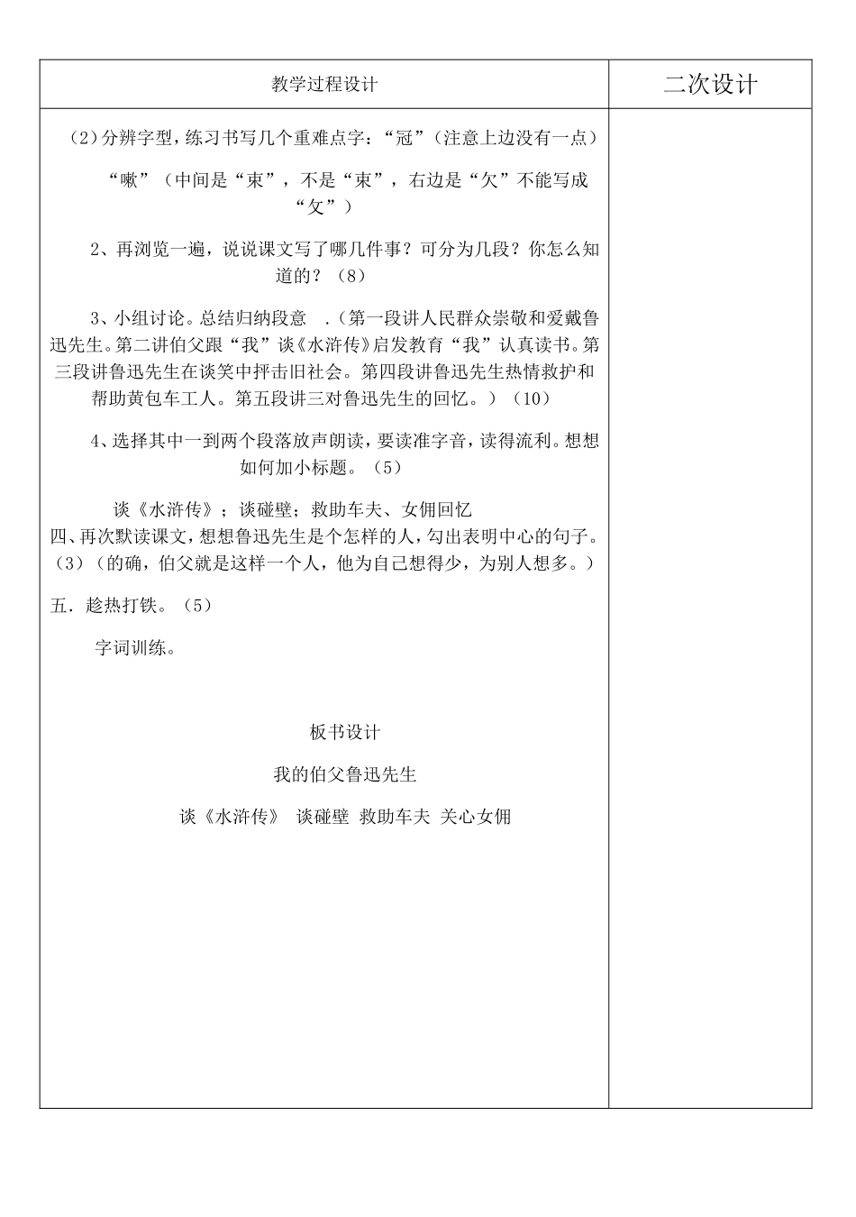 小数的加减法(第一课时)_第2页