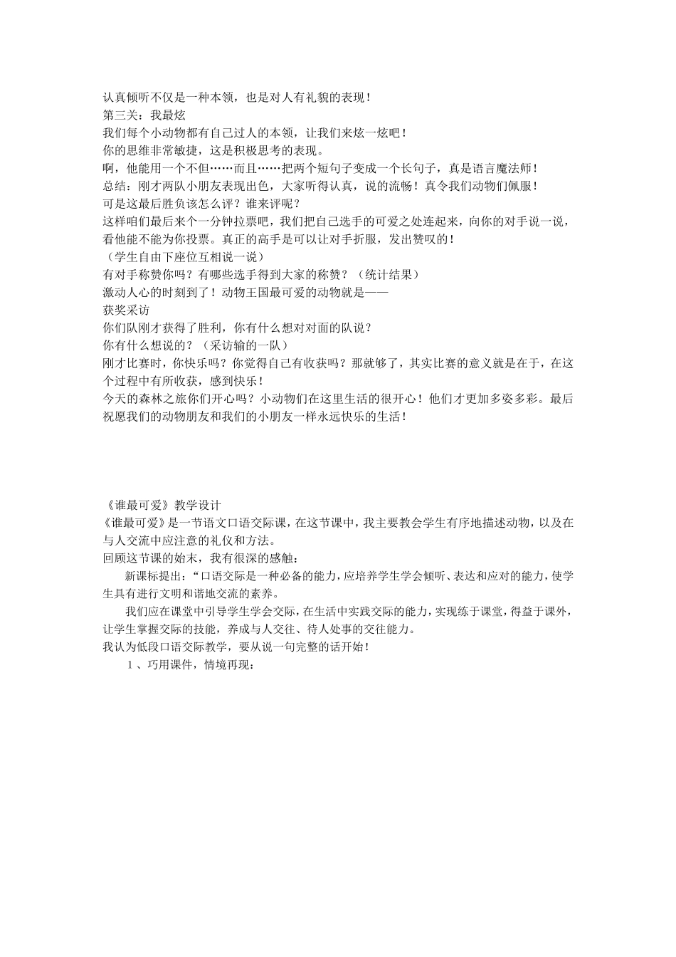 谁最可爱教学设计_第2页