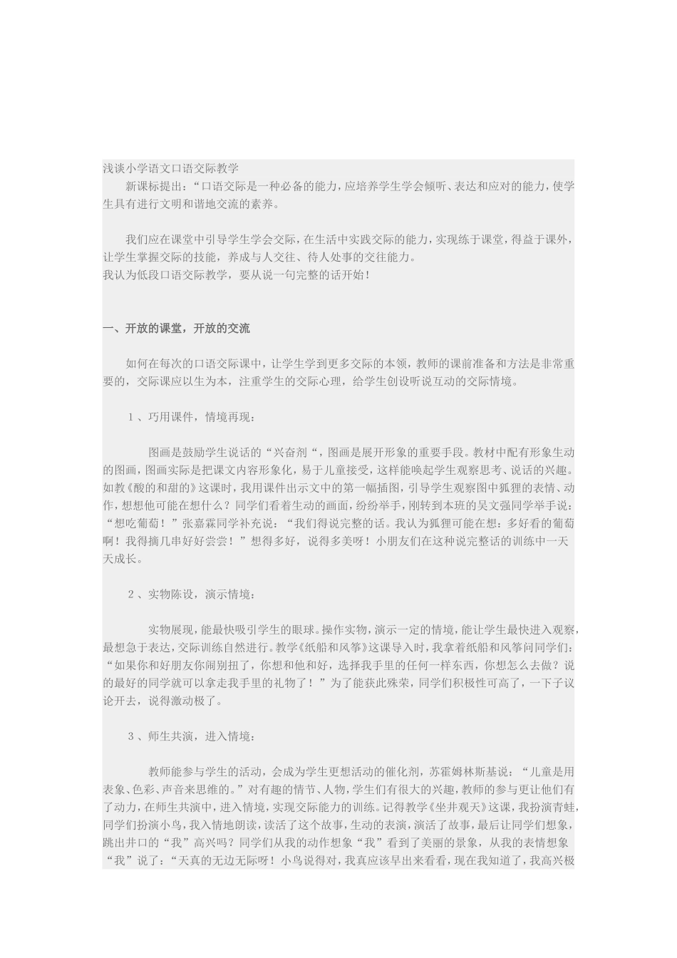 谁最可爱教学设计_第3页