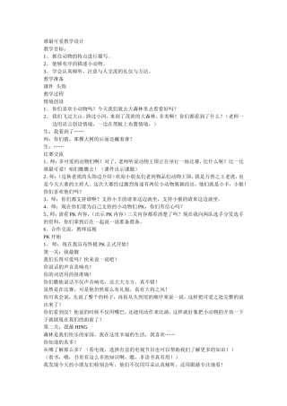 谁最可爱教学设计