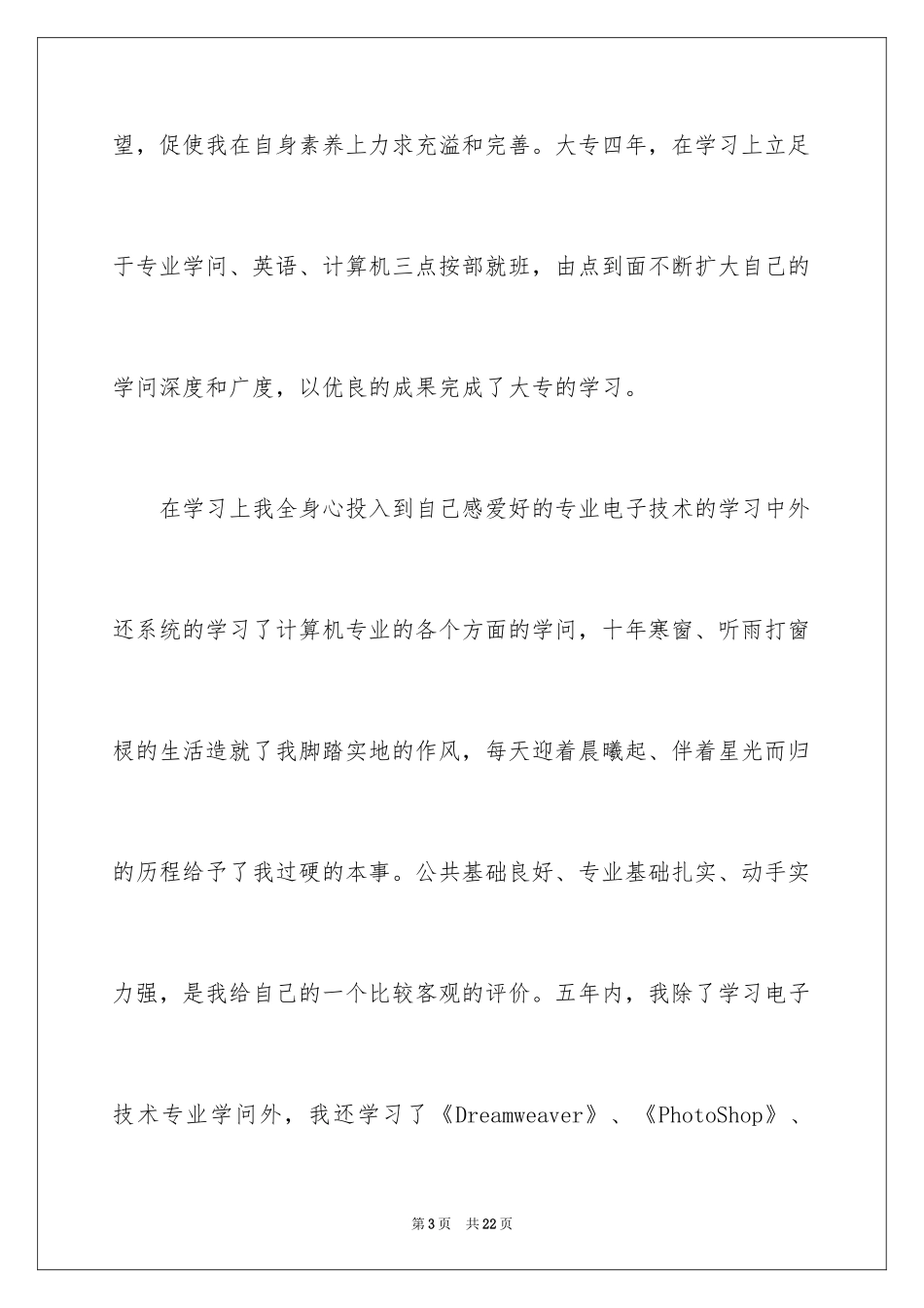 2024大专生的自荐信_30_第3页