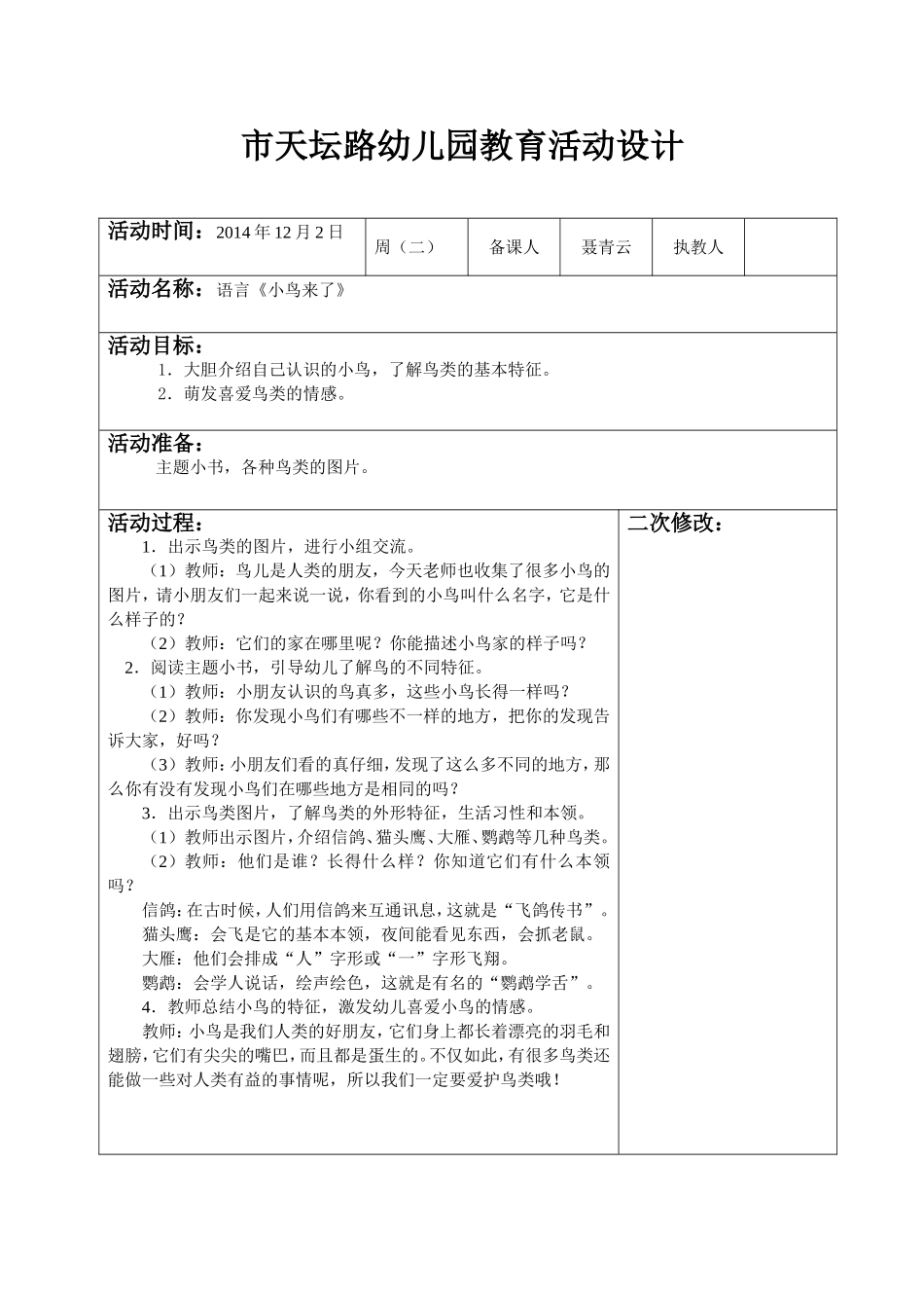 青云语言《小鸟来了》_第1页
