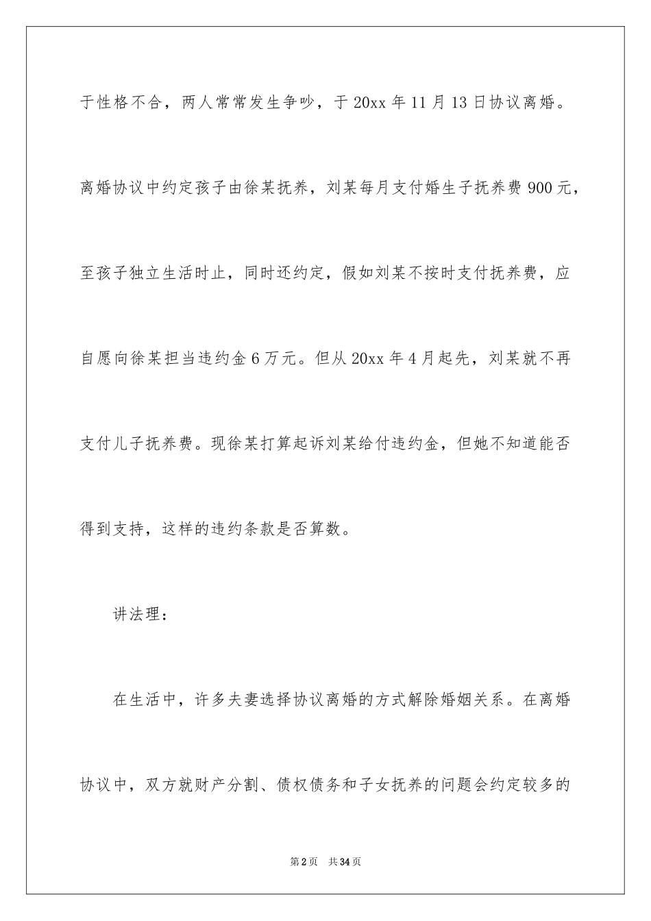 2024协议离婚协议书_67_第2页