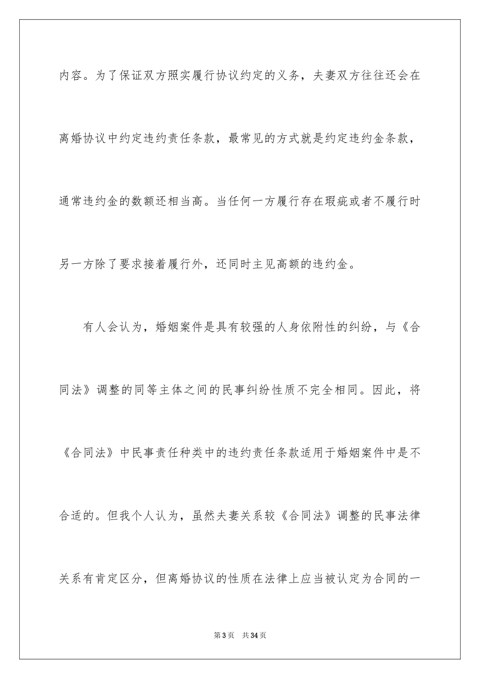 2024协议离婚协议书_67_第3页