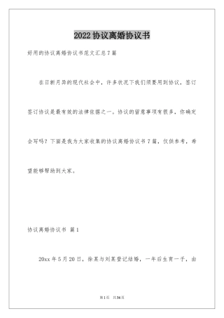 2024协议离婚协议书_67