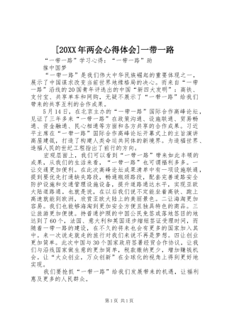 [20XX年两会心得体会]一带一路 (5)