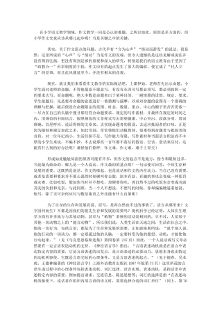 在小学语文教学领域
