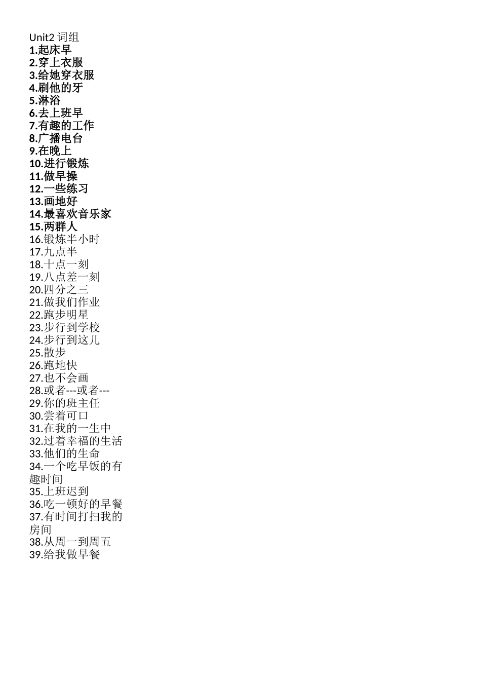 新目标七年级下Unit2词组_第1页