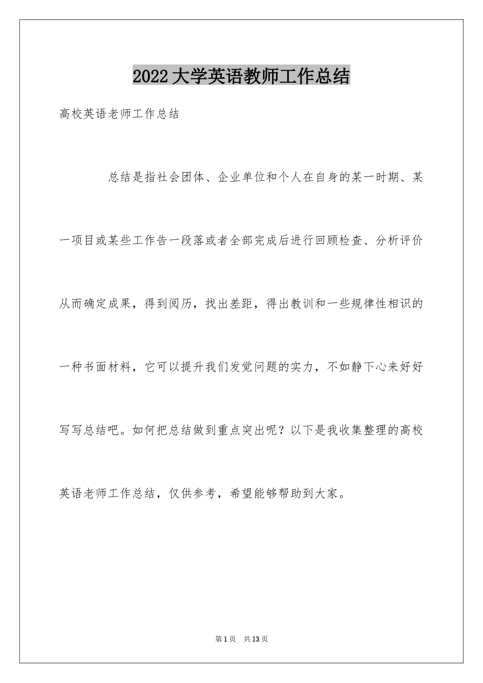 2024大学英语教师工作总结_第1页