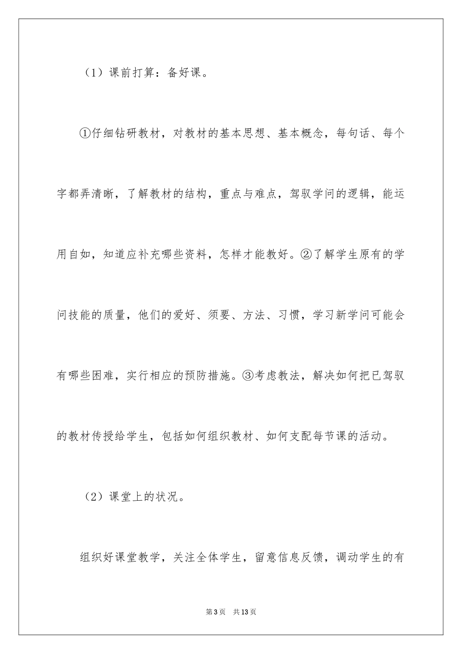 2024大学英语教师工作总结_第3页