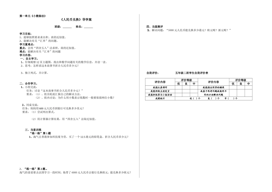 《人民币兑换》导学案_第1页