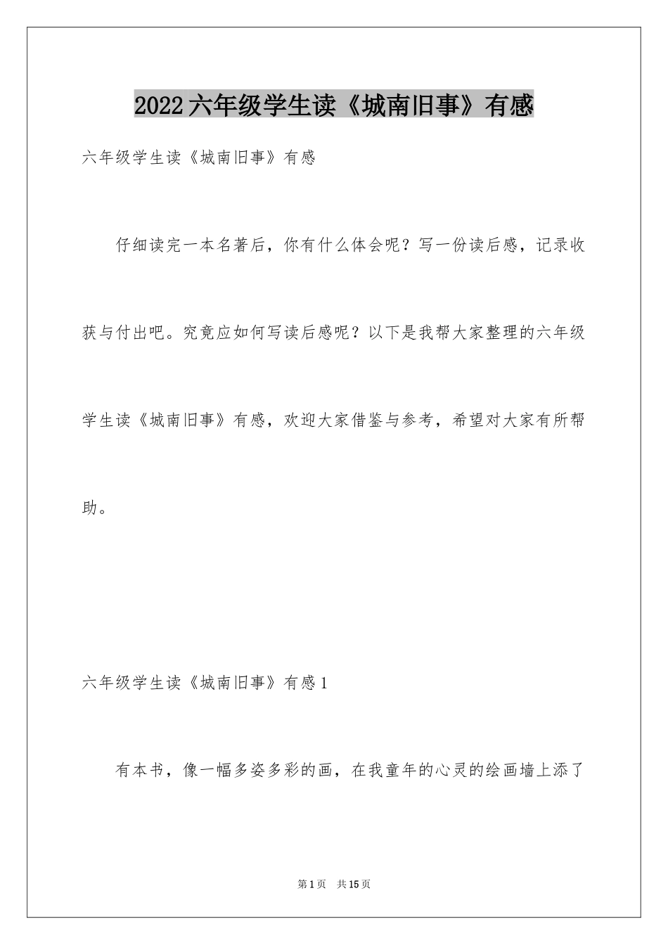2024六年级学生读《城南旧事》有感_第1页