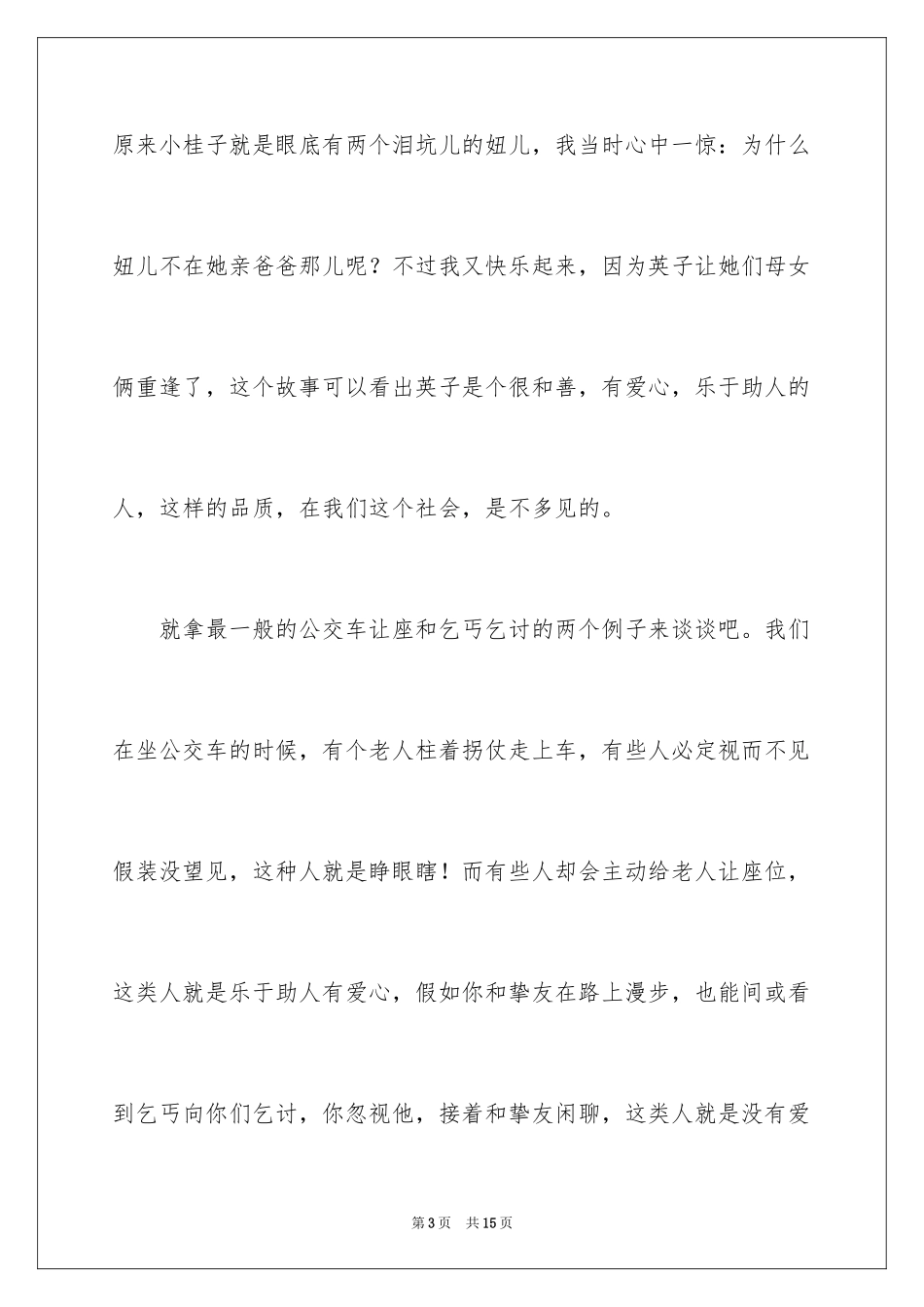 2024六年级学生读《城南旧事》有感_第3页