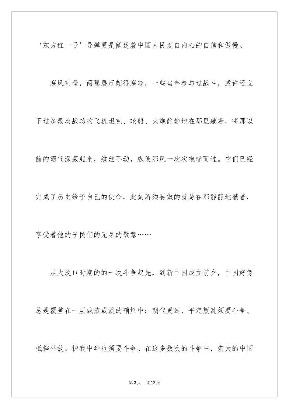 2024博物馆观后感2500字 军事博物馆观后感_第2页