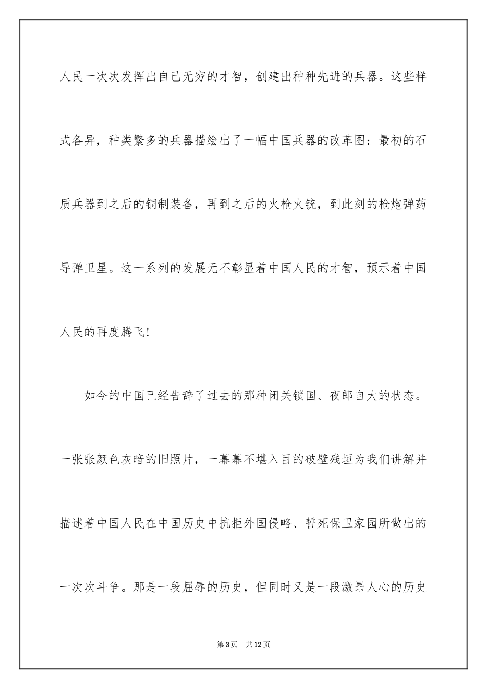 2024博物馆观后感2500字 军事博物馆观后感_第3页