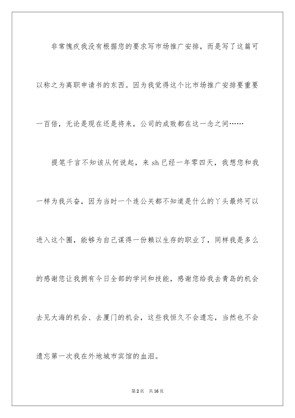 2024外企员工辞职信_第2页