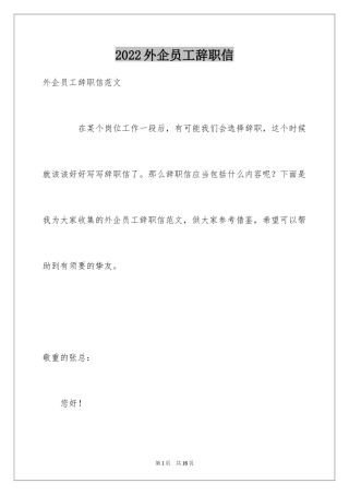 2024外企员工辞职信