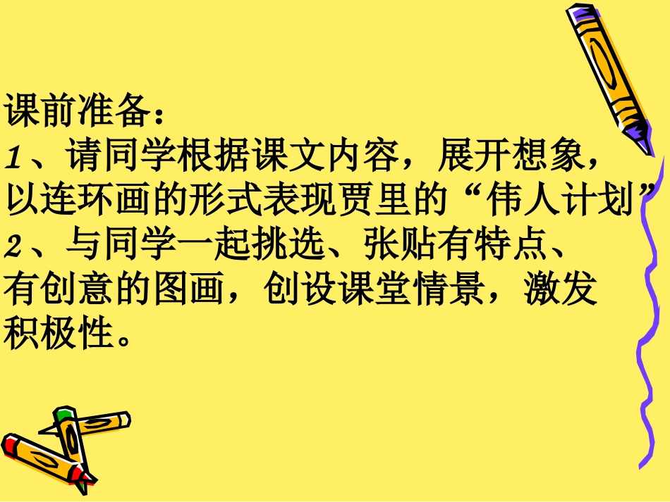 九、伟人细胞_第3页