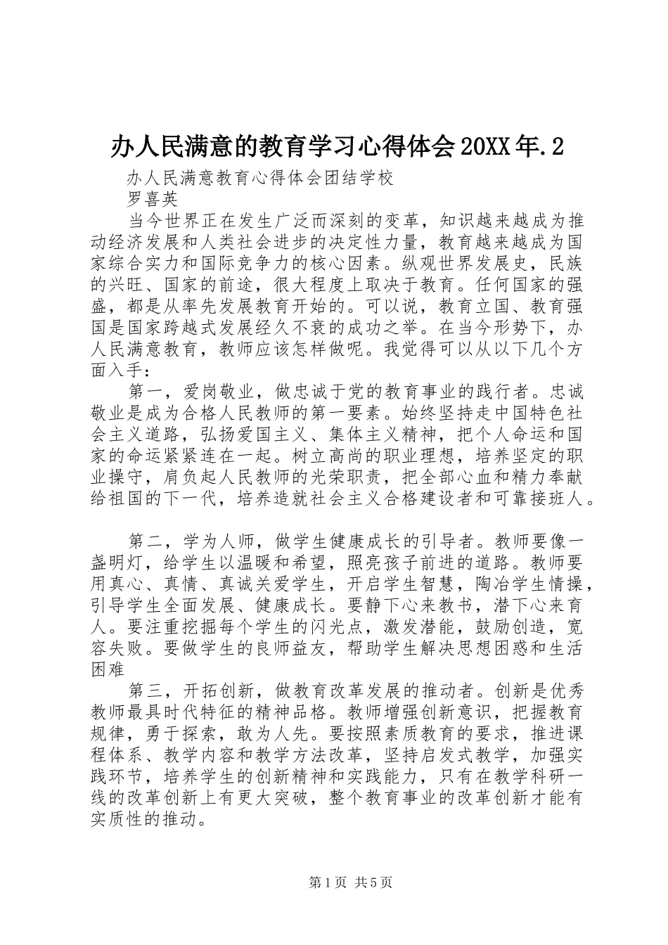 办人民满意的教育学习心得体会20XX年.2 (3)_第1页