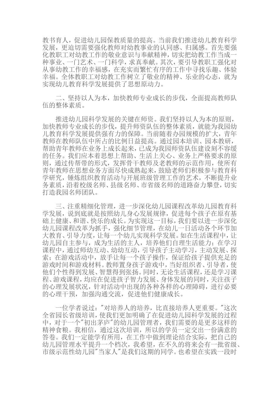 童心幼儿园培训心得体会_第2页