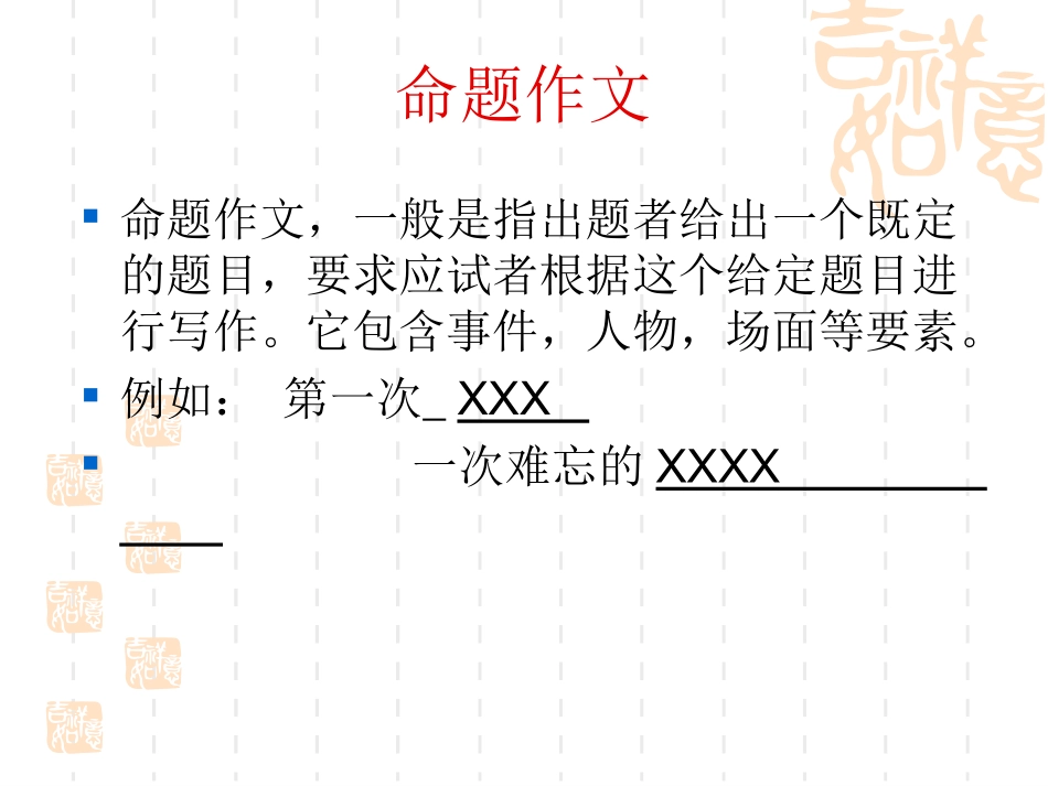 材料作文之审题立意构思_第2页