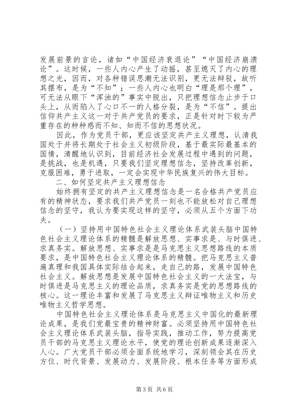 两学一做坚定理想信念增的心得体会_第3页