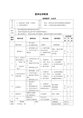 篮球运球教案1