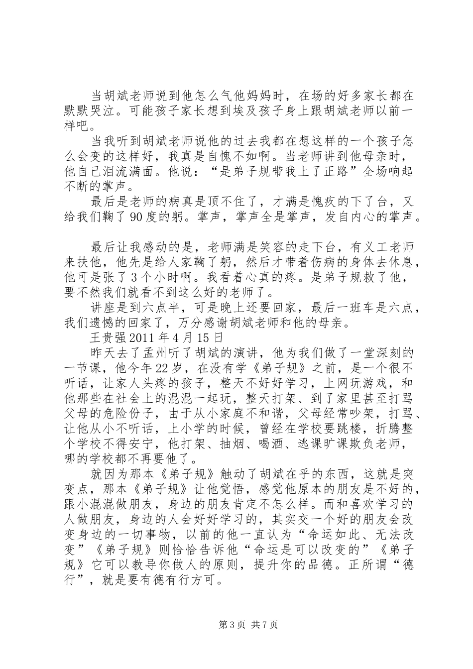 学校开除》心得体会_第3页