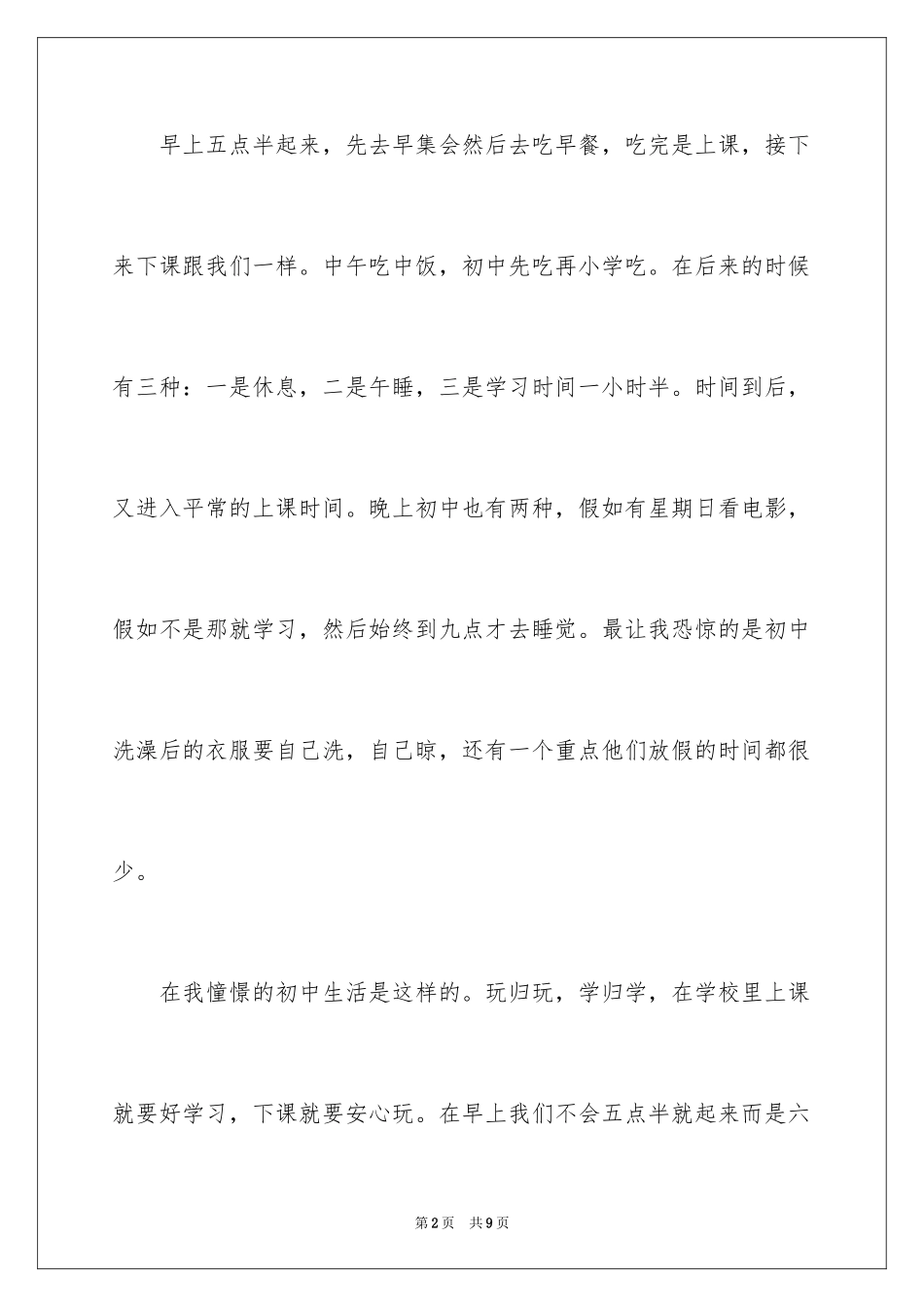 2024初中生作文_18_第2页