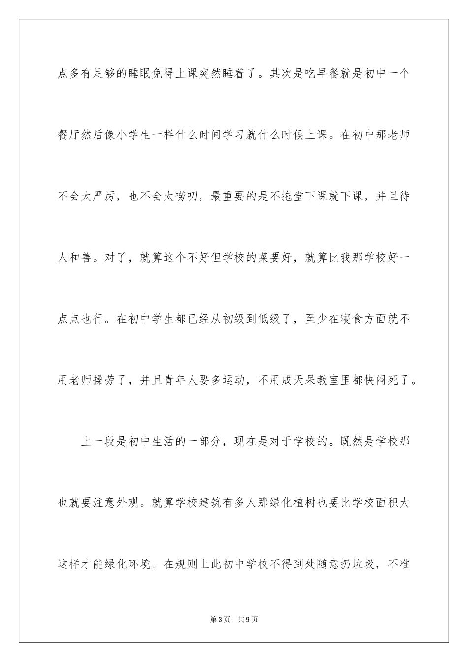 2024初中生作文_18_第3页