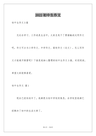 2024初中生作文_18