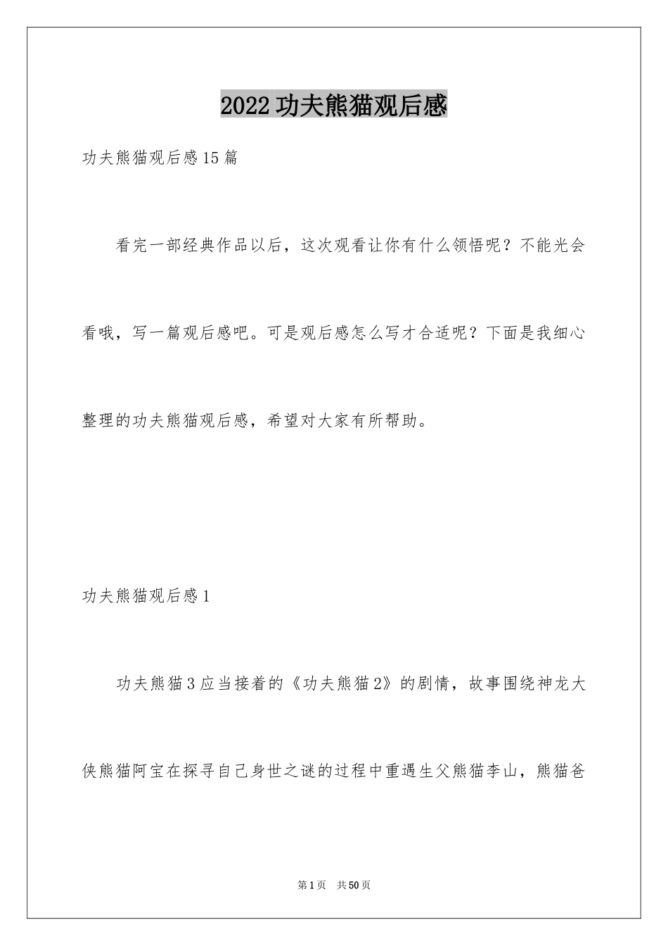 2024功夫熊猫观后感_2_第1页
