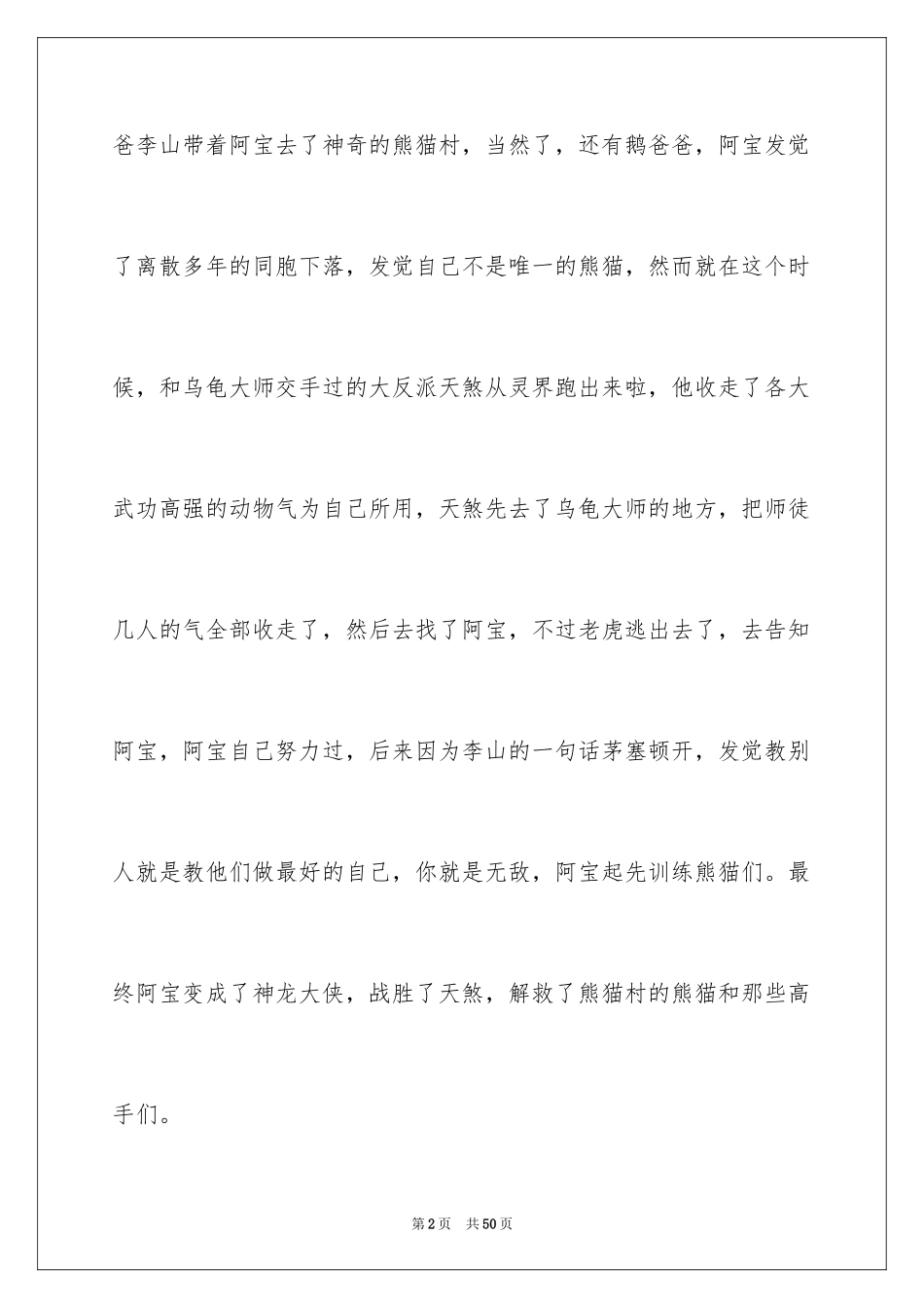 2024功夫熊猫观后感_2_第2页