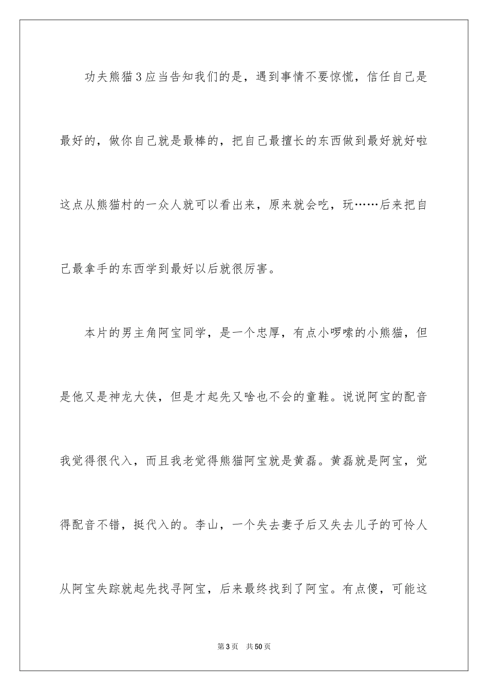 2024功夫熊猫观后感_2_第3页