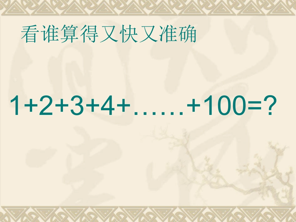 《高斯智断瓶中线》_第1页