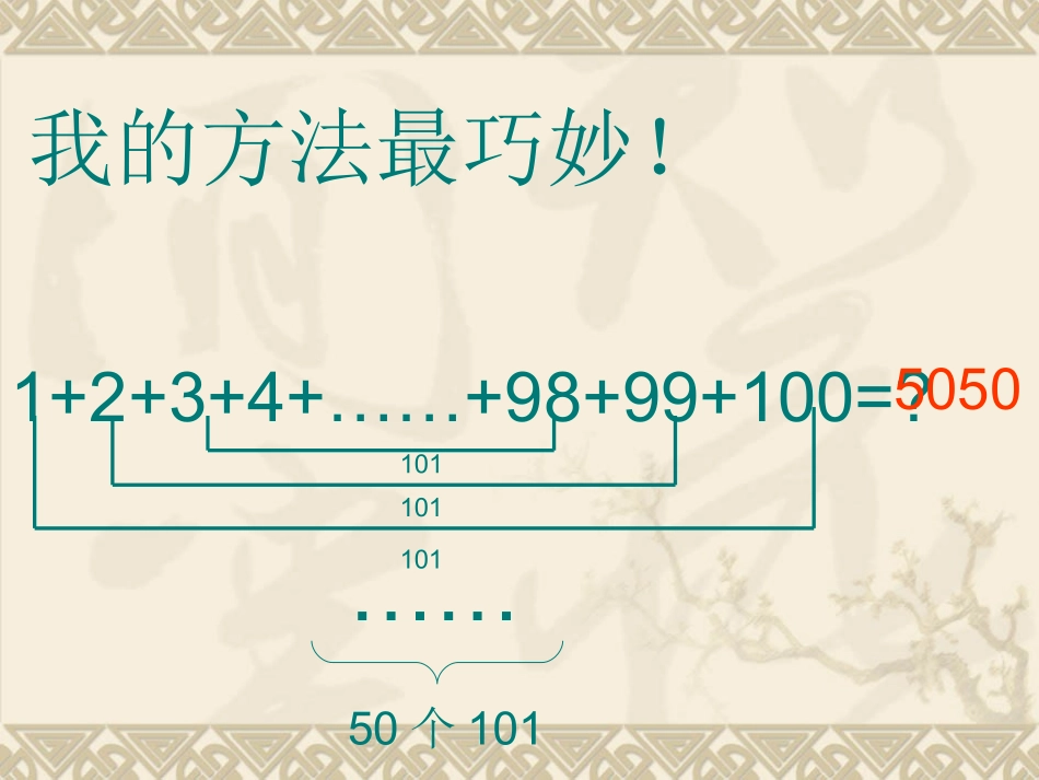 《高斯智断瓶中线》_第2页